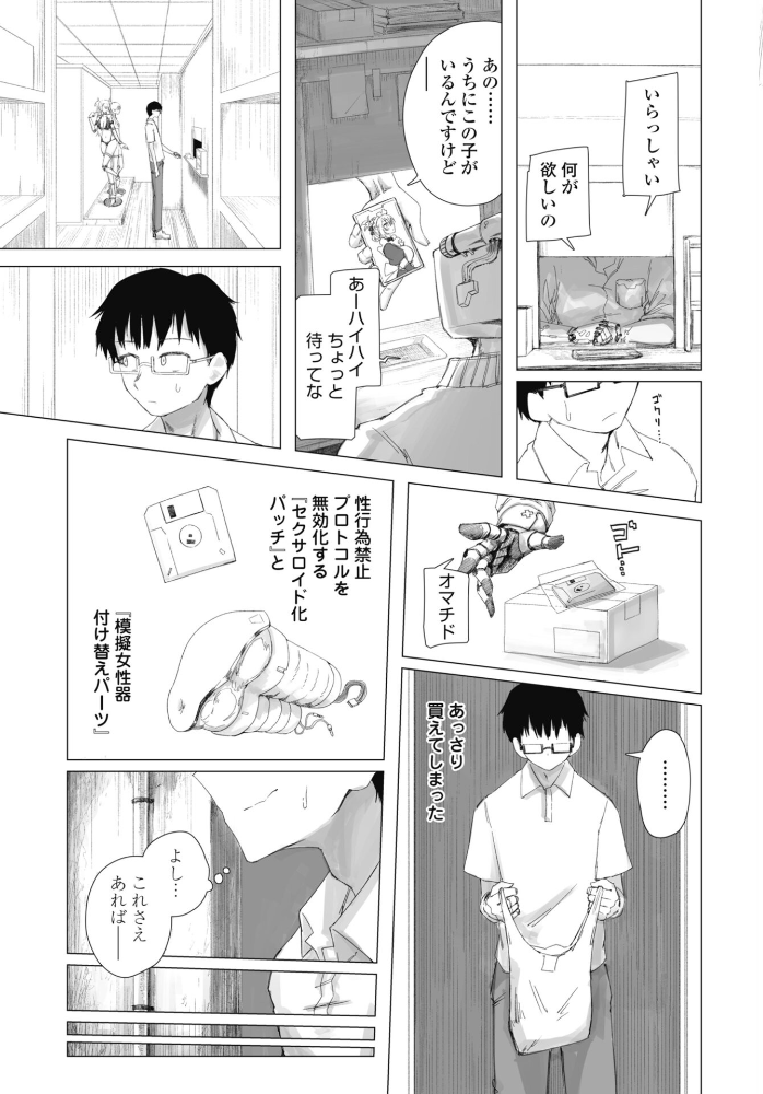 エロ漫画：違法セクサロイド化パッチ 1 【いかろか】 サンプル画像