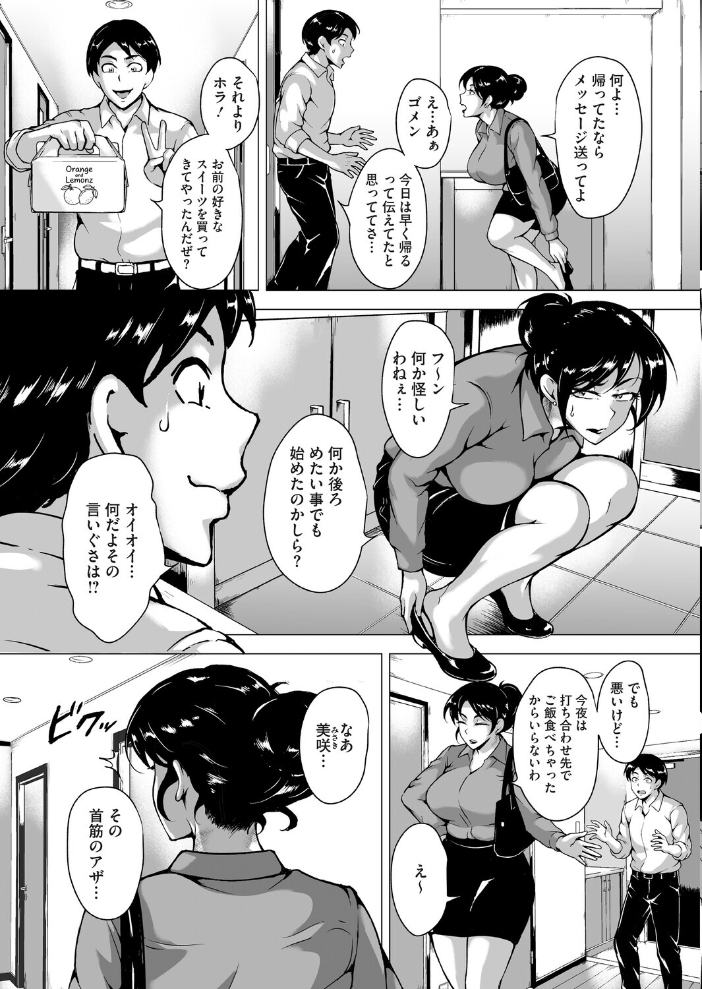 エロ漫画：デリバティブ・ワイフ 中編 【ビッチ☆ゴイゴスター】 サンプル画像