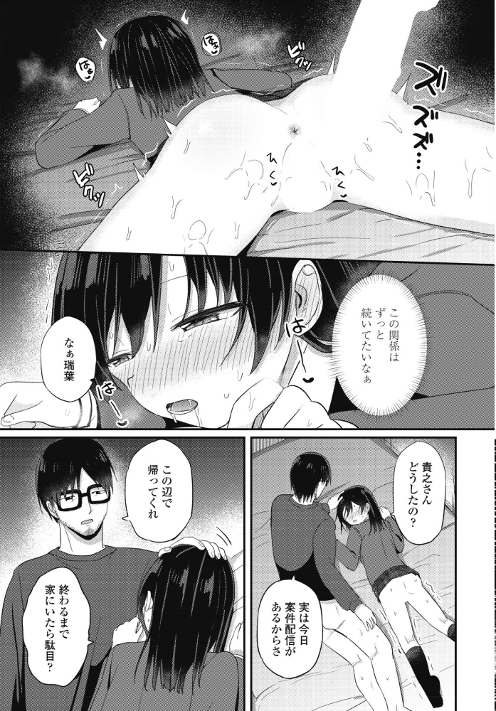 エロ漫画:私だけの限定サブセク配信 【隣】 サンプル画像