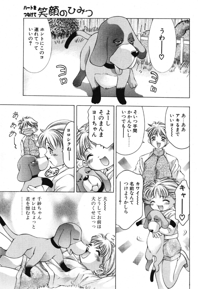 エロ漫画：笑顔のひみつ 【鬼窪浩久】 サンプル画像