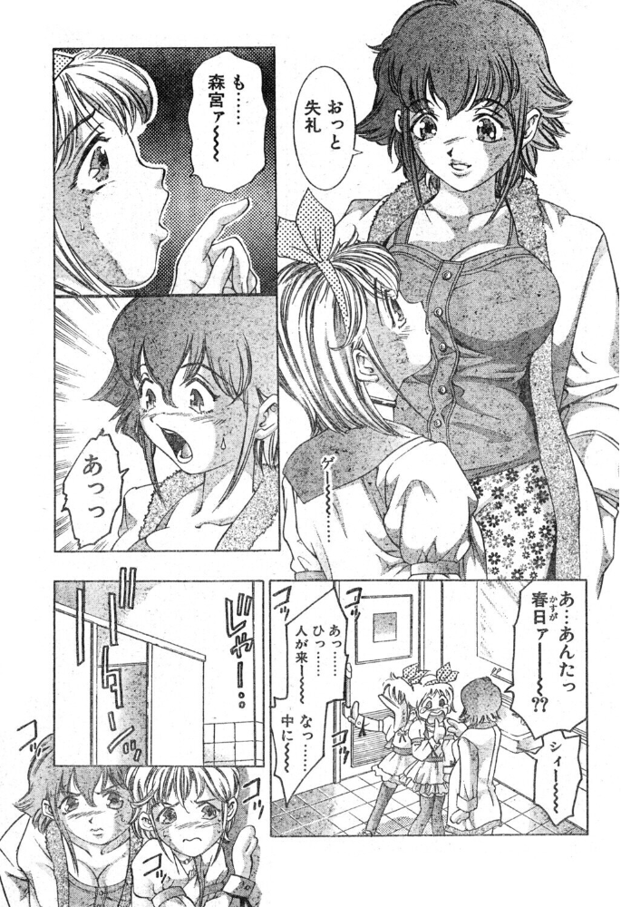 エロ漫画：男のコ革命 【鬼窪浩久】 サンプル画像
