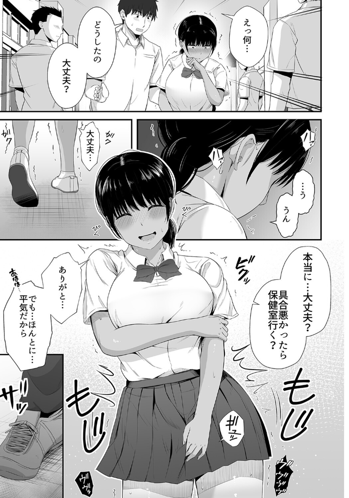 エロ漫画:陸上部の彼女が悪徳顧問のオナホに堕ちた日(2) 【うに庵】 サンプル画像