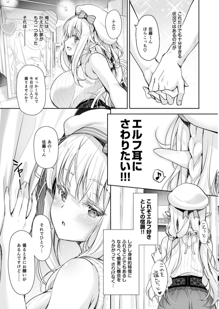 エロ漫画：オタサーのエルフ姫 4 【鈴井ナルミ】 サンプル画像