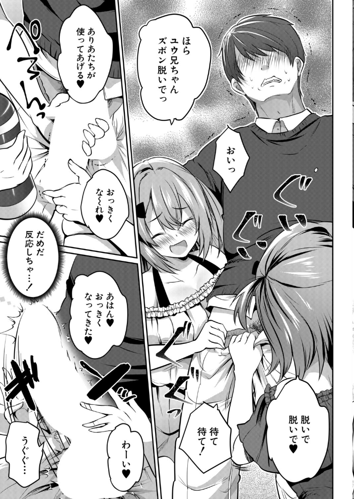 エロ漫画:その双子、メスガキびっち注意〈前編〉(創田ぐみ) 【創田ぐみ MUJIN編集部】 サンプル画像
