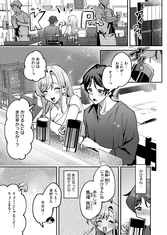 エロ漫画:りょこまるに差されたい!? 【剥元ここ】 サンプル画像