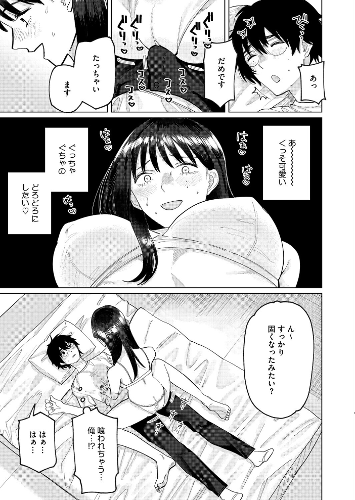 エロ漫画:童貞喰らいの誉稀さん 【ひげた】 サンプル画像