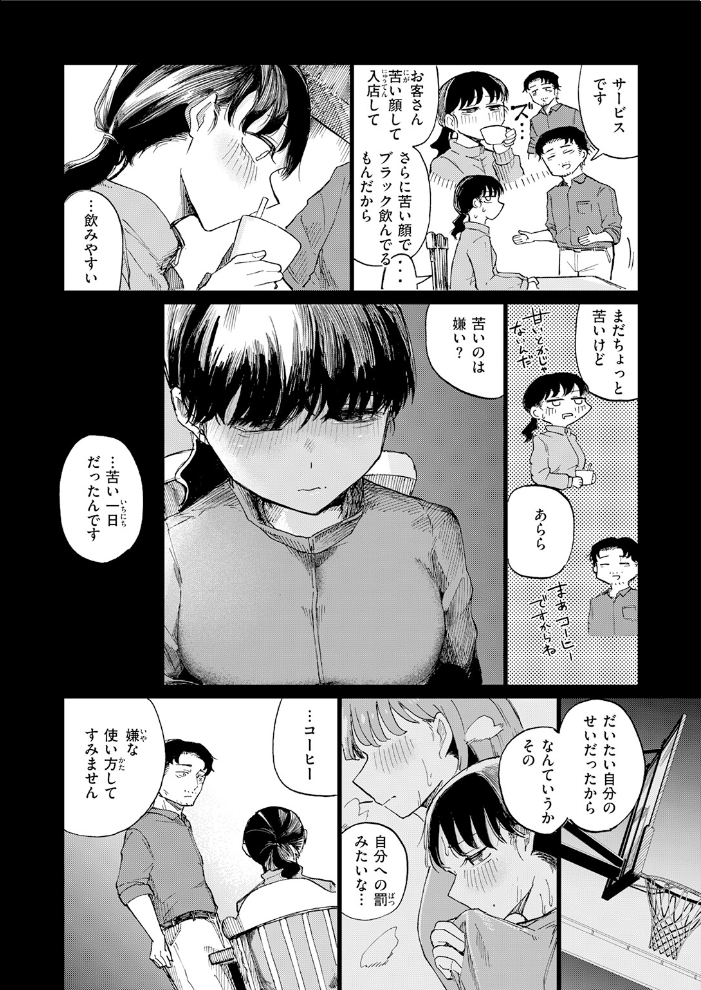 エロ漫画:カプチーノ角砂糖追加ミルク多め 【小野未練】 サンプル画像