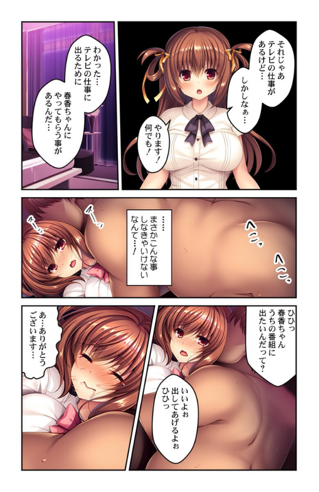 エロ漫画：アイドル姉妹の枕営業〜お仕事貰うために体を売る少女たち〜【合本版】 【侍侍 くみさん】 サンプル画像