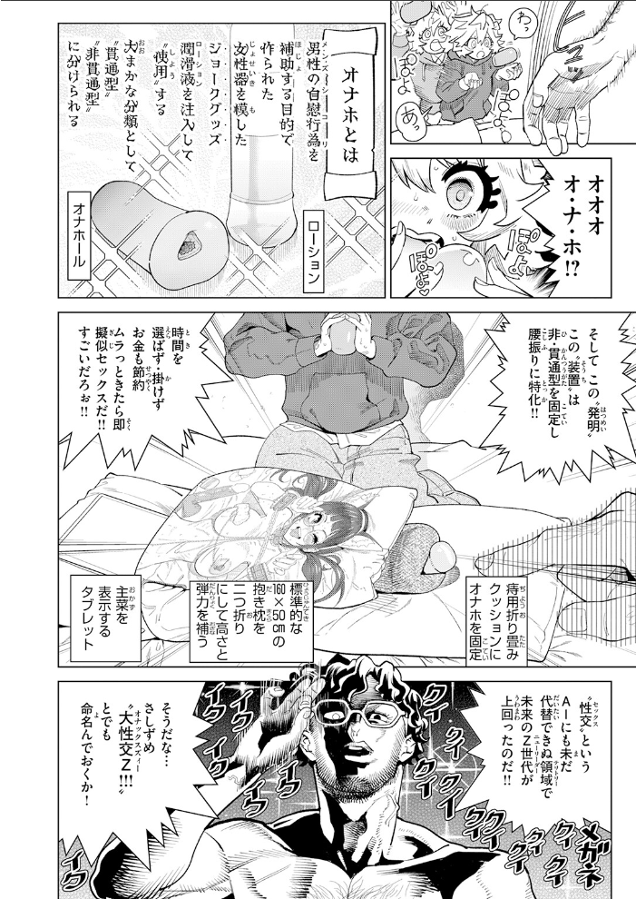 エロ漫画:純愛オナホール 【Beなんとか】 サンプル画像