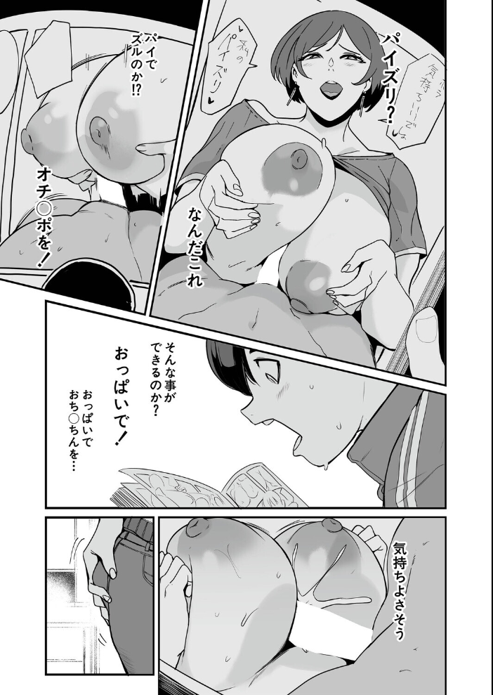 エロ漫画:反復練習ママ(おとちち) 【おとちち MUJIN編集部】 サンプル画像