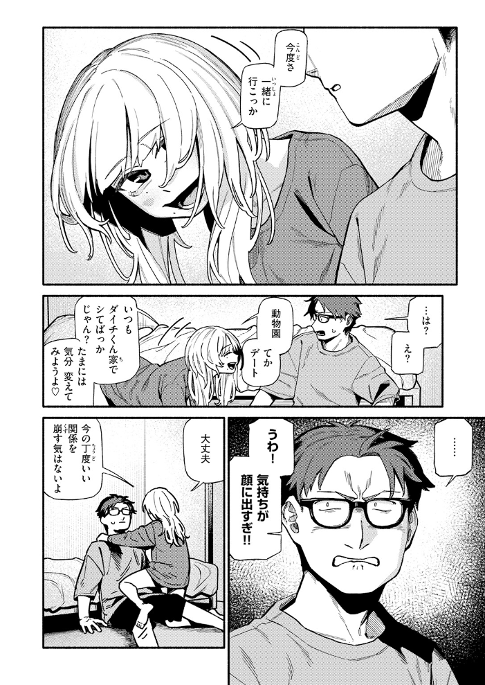 エロ漫画:つかず、離れ難く 【層積】 サンプル画像