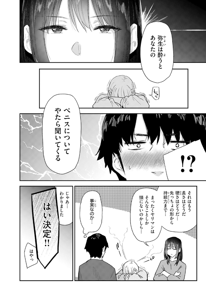 エロ漫画:義妹ちゃんはヤリマンらしい!? 【えーすけ】 サンプル画像
