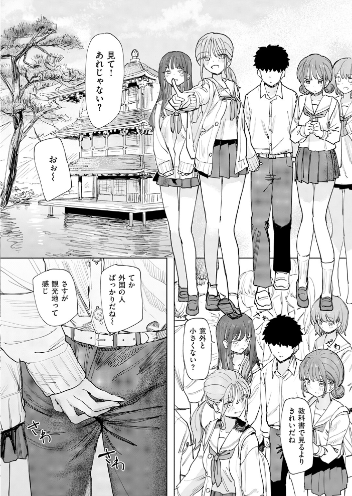 エロ漫画:僕の考えた最強の修学旅行 【角煮煮】 サンプル画像