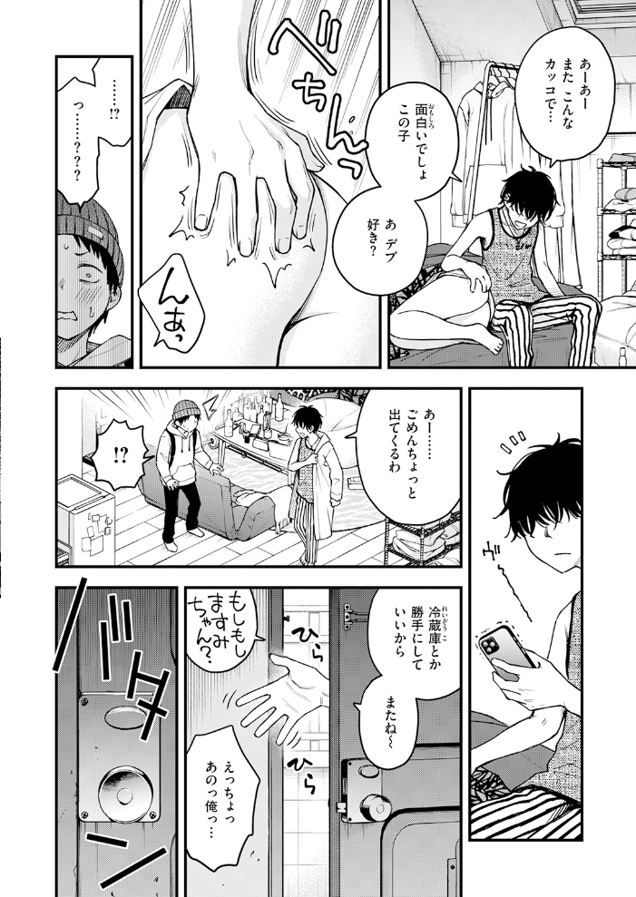 エロ漫画:先輩の部屋にいる犬 【どじろー】 サンプル画像