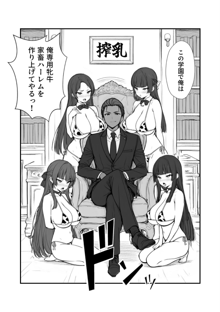エロ漫画：搾乳部の顧問に任命されたので。〜嫌がる●●から母乳出させて俺専用家畜オナホにすることにしました〜 モザイク版 【MTコミック ぎょーざ あいラビ】 サンプル画像