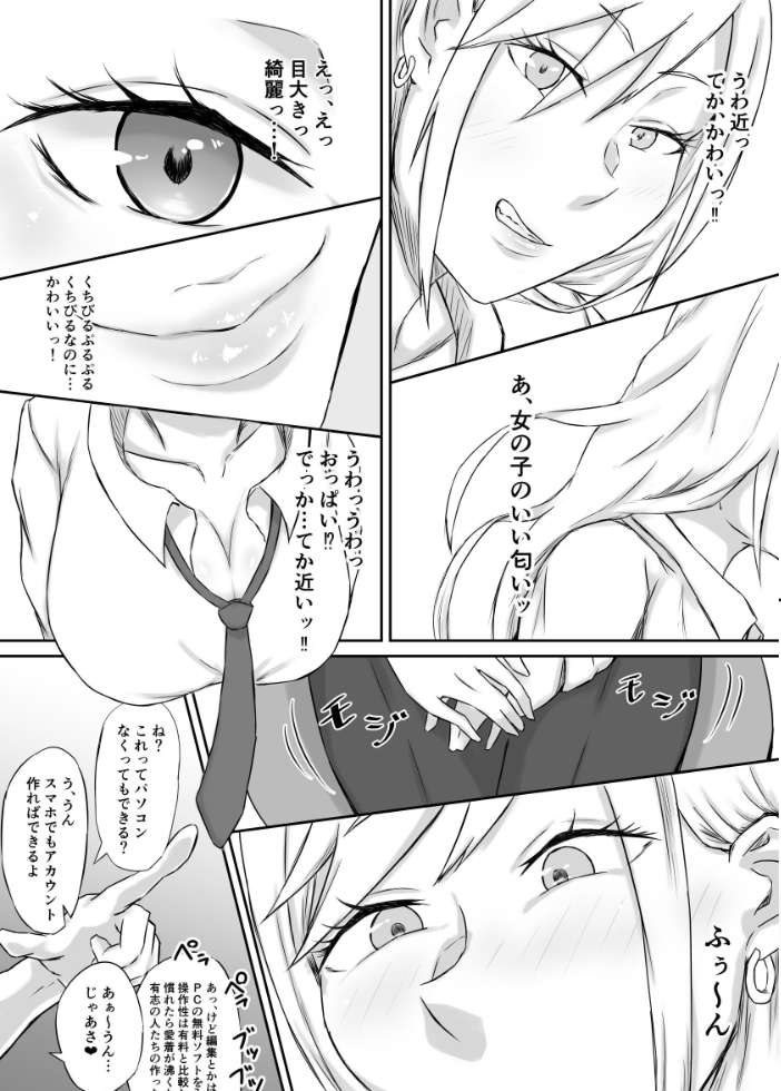 エロ漫画:ドスケベギャルと忘れられないDT卒業 【ぷにふかうめ】 サンプル画像