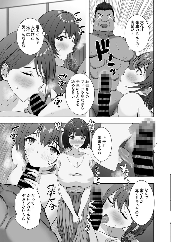 エロ漫画:性指導実習はおかあさんといっしょ 【ぐっちMAX】 サンプル画像