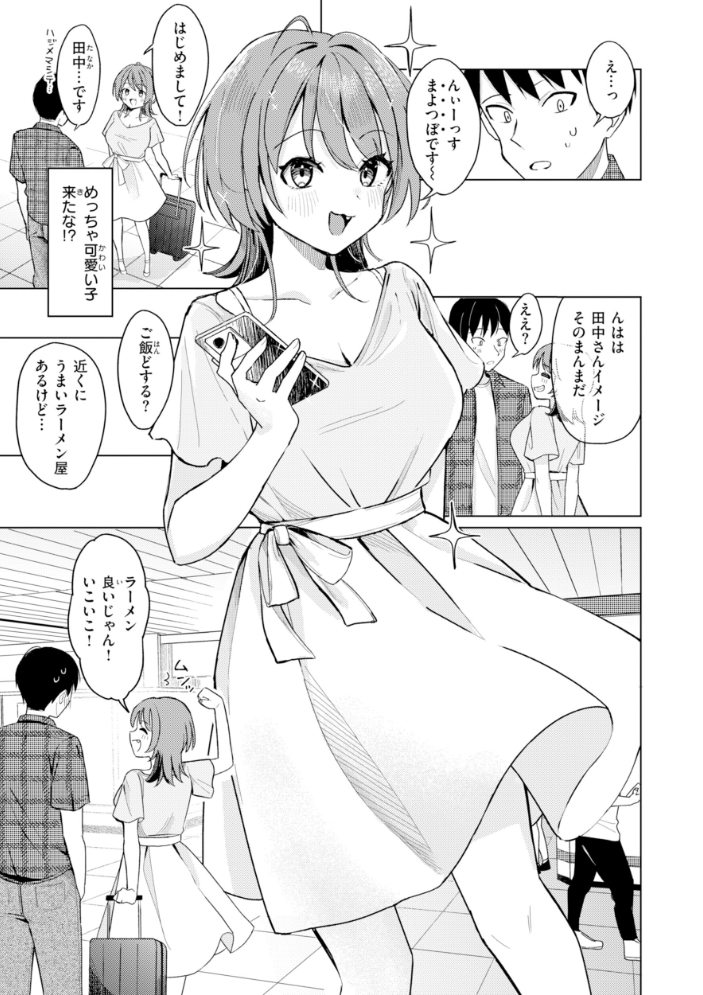 エロ漫画:オフパコします?【デジタル版限定おまけ付き】 【日向あお助】 サンプル画像