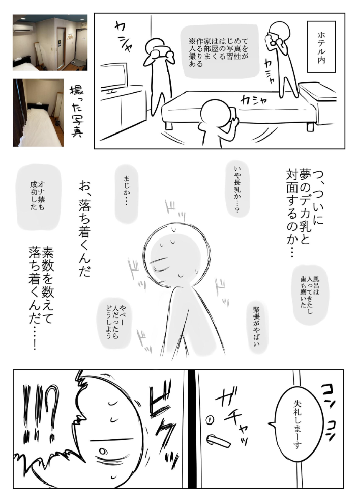 エロ漫画:エロまんが家がデカ乳を揉んできた話 【リコシェット】 サンプル画像