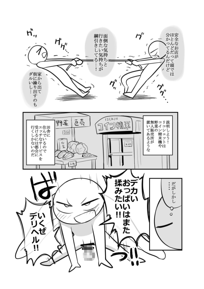 エロ漫画:エロまんが家がデリヘルに行ってきた話 【リコシェット】 サンプル画像