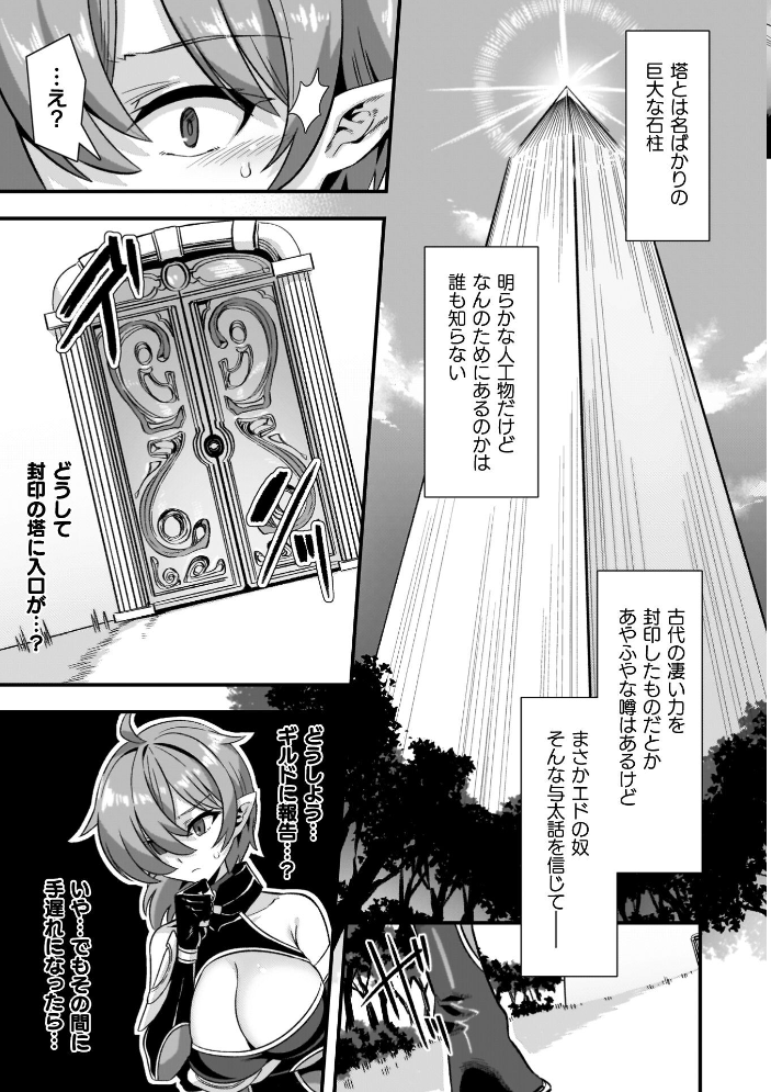 エロ漫画：ギルドを追放されたダンジョンマスターがエロトラップでハーレムを作るようです 【針金紳士】 サンプル画像