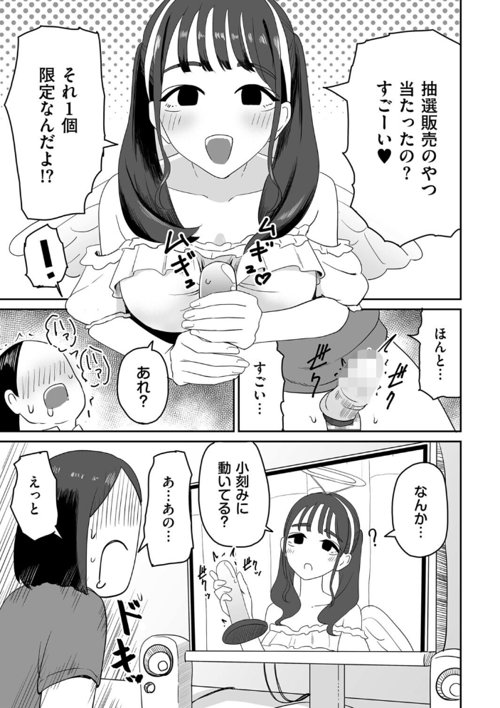 エロ漫画:オンライン手コキ会 【マンボー】 サンプル画像