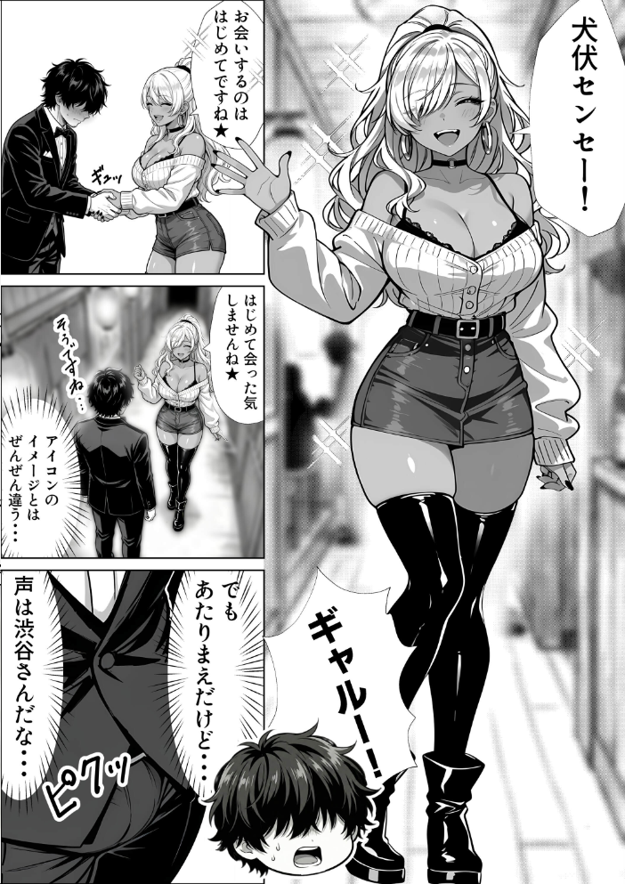 エロ漫画:甘サド巨乳黒ギャルに声フェチドMが淫語たっぷり超じらしSEXさせていただいた件【棒消し修正版】 【JKあんまん】 サンプル画像