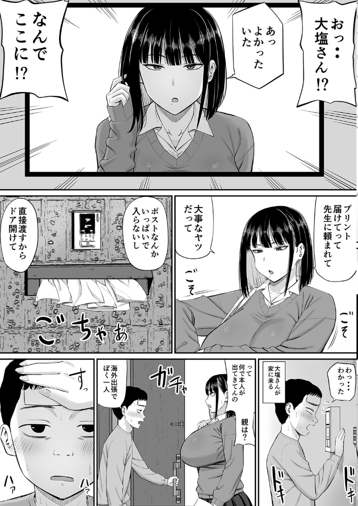 エロ漫画:塩対応の大塩さん(1) 【あらまあ】 サンプル画像