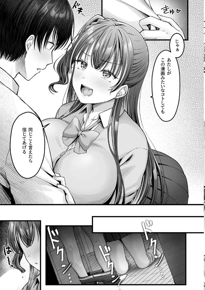 エロ漫画：幼馴染ギャルに好きと言えない陰キャな俺（1） 【チサキッス 枠田ちさき】 サンプル画像