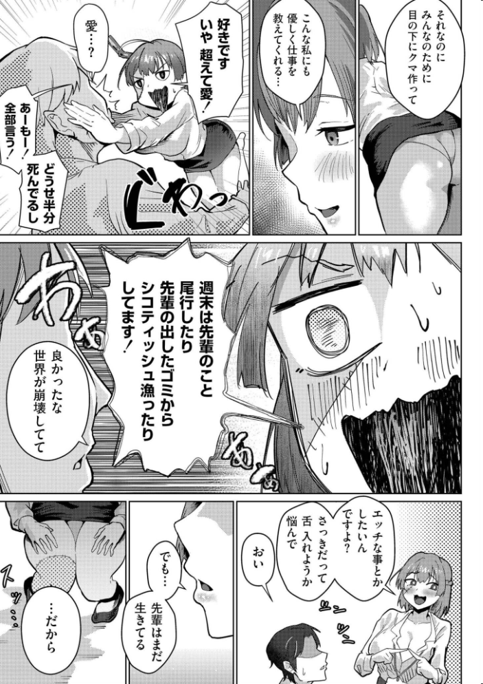 エロ漫画：後輩ちゃんオブ・ザ・デッド 【大東 COMIC快艶編集部】 サンプル画像