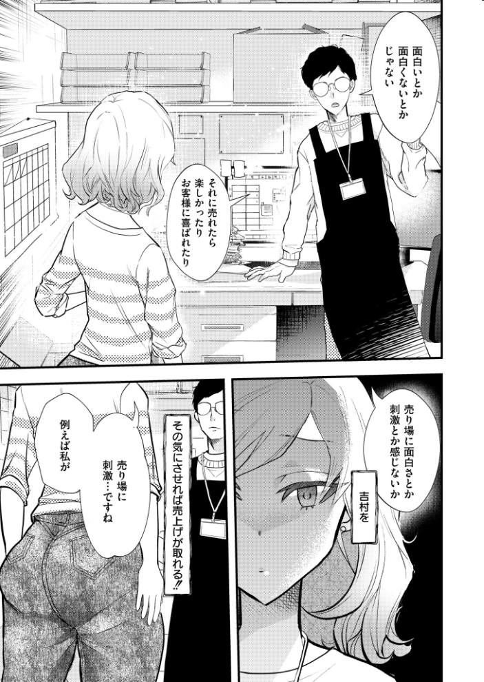 エロ漫画:解放センター吉村さん 【酒田まゆこ COMIC快艶編集部】 サンプル画像