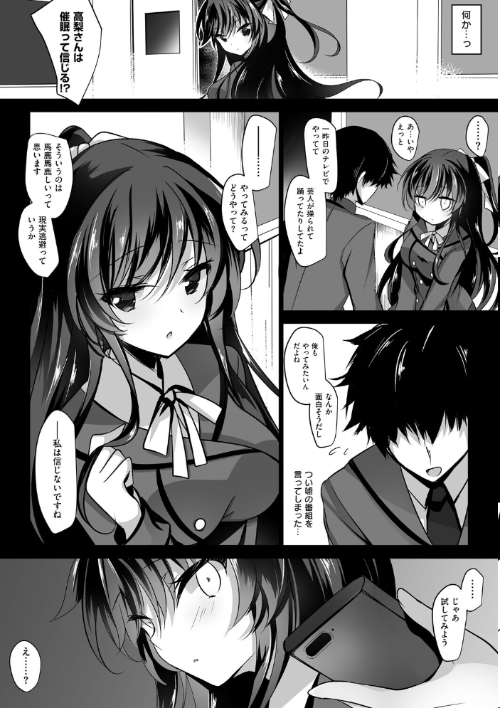 エロ漫画:催●カノジョ 高梨伊織編 【一葉モカ】 サンプル画像