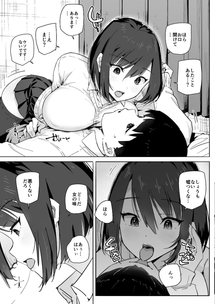 エロ漫画：家出ギャルを泊めたらヤリまくりになった話【モザイク修正版】 【アロハ夏見】 サンプル画像