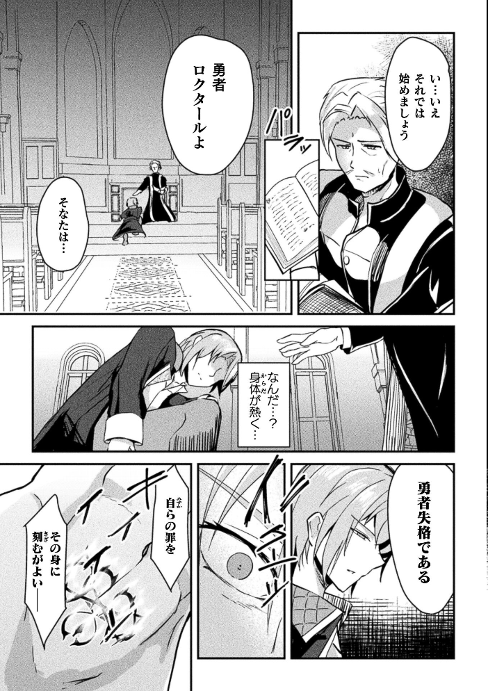 エロ漫画：断罪の茨 〜クズ勇者に下る女体化陵●の裁き〜【単話】 【青羽そよぎ】 サンプル画像