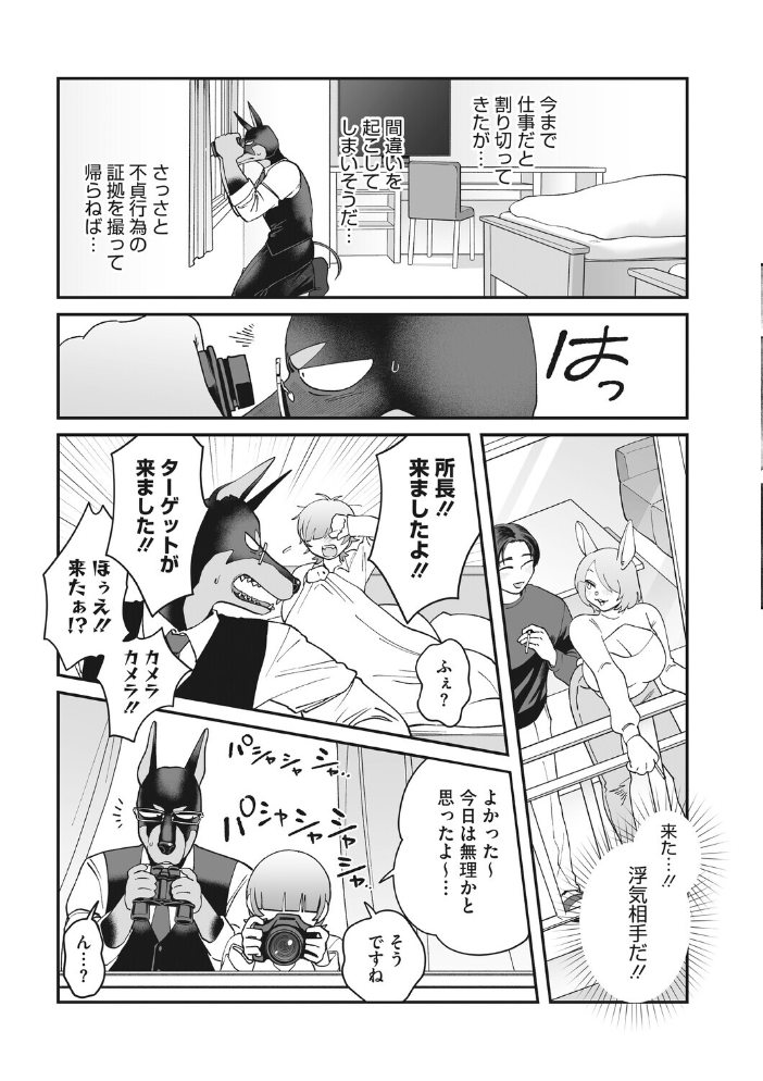 エロ漫画:のどか探偵事務所〜モフモフ密着24時〜 【のん太郎のん次郎】 サンプル画像