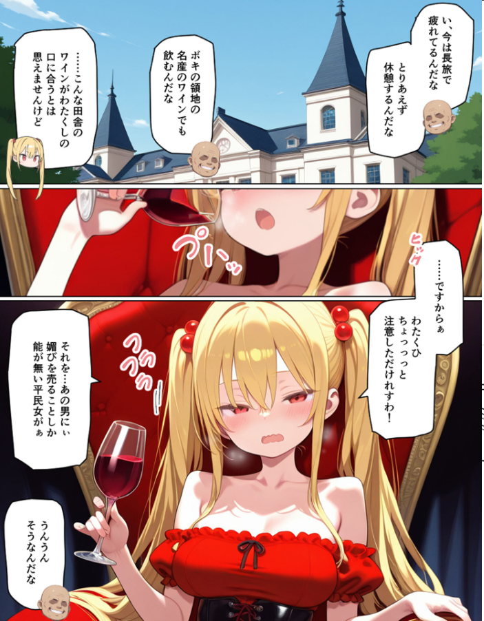 エロ漫画:婚約破棄された悪役令嬢が豚貴族に嫁がされて来たので堕とす。あとヒロインも愛人にする。 モザイク版 【ポンチエ あいラビ】 サンプル画像