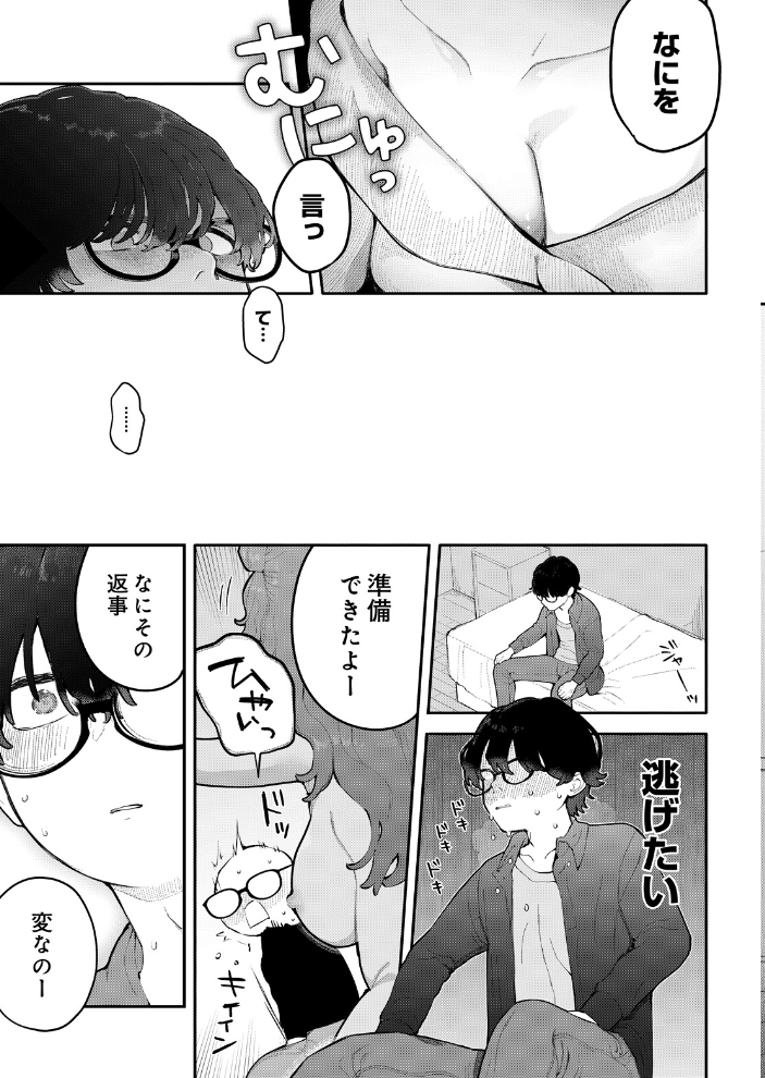 エロ漫画:君に教わるエロゲの世界 第2話 【長瀬徹】 サンプル画像