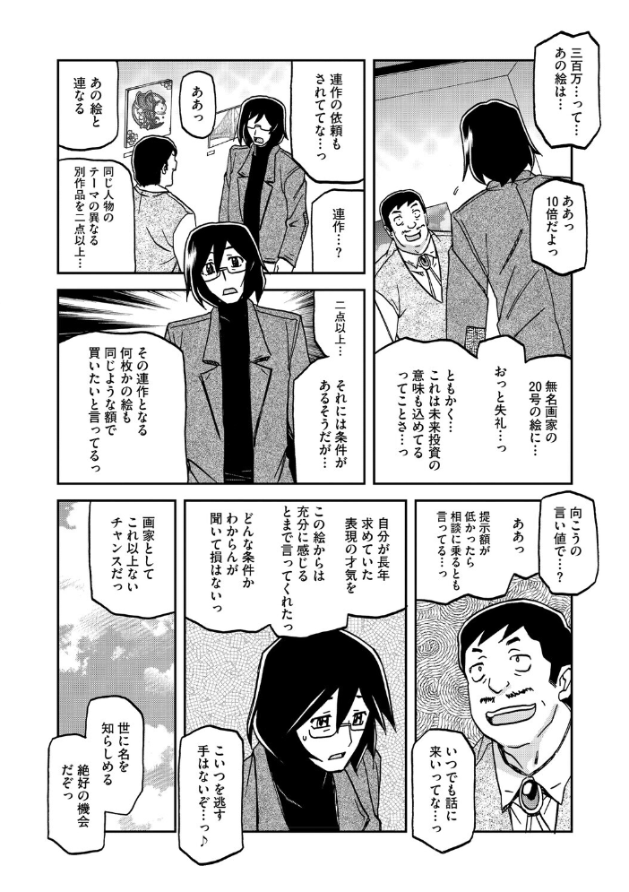 エロ漫画:水鏡のマグノリア 【山文京伝】 サンプル画像