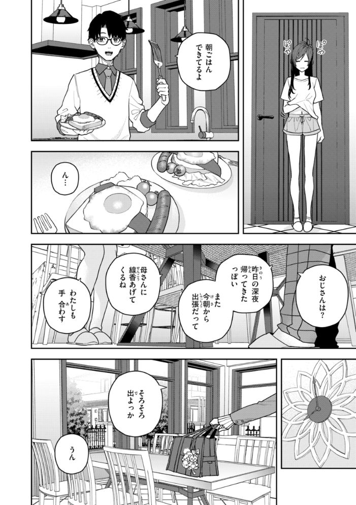 エロ漫画:華ちゃんはヌいてくれる【デジタル版限定おまけ付き】 【ちゅーりっふ。】 サンプル画像