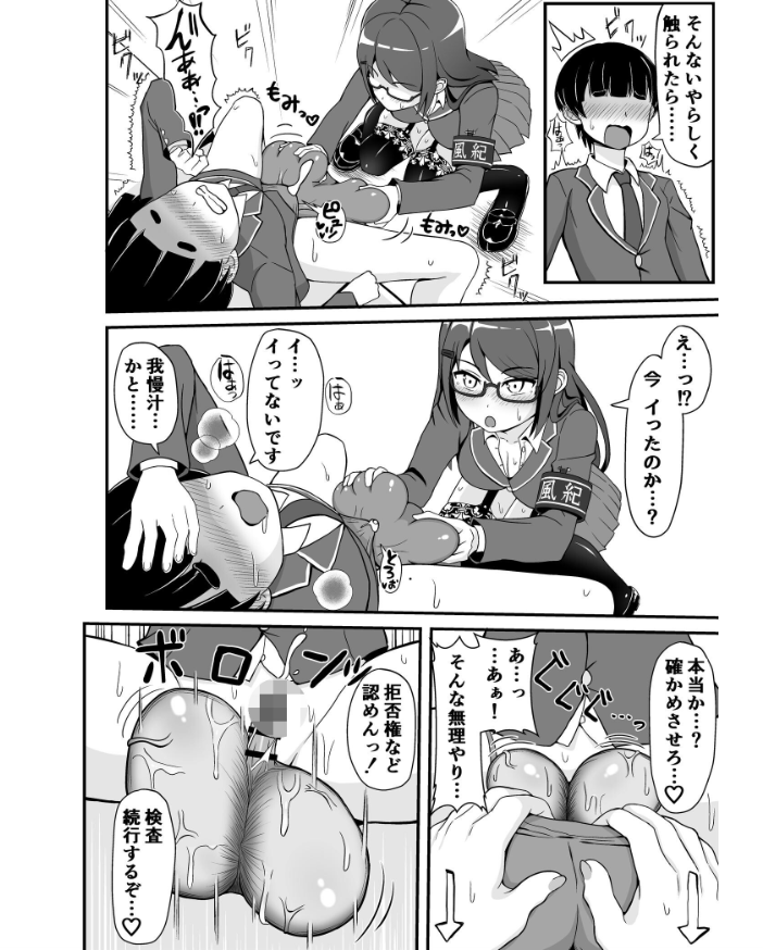 エロ漫画：風紀委員のデカ金玉指導！！ 【よねすけ】 サンプル画像