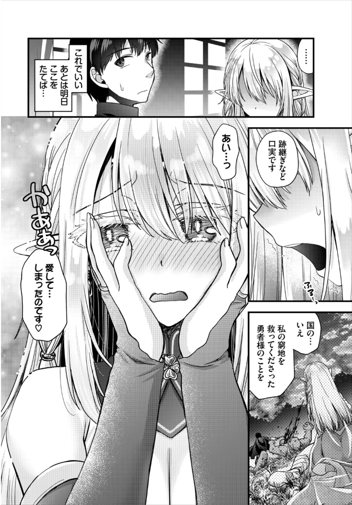 エロ漫画：お姫様は勇者様と結ばれたい！！ 【黒曜龍爪 コミックバベル編集部】 サンプル画像