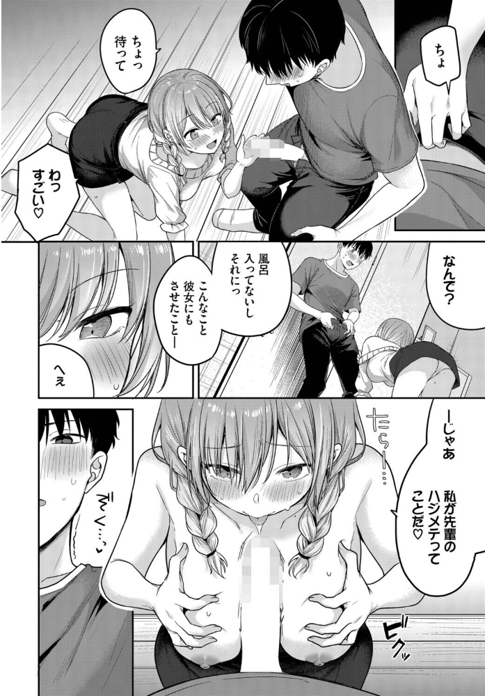 エロ漫画：どしたん話聞こか？ 【香山リム コミックバベル編集部】 サンプル画像