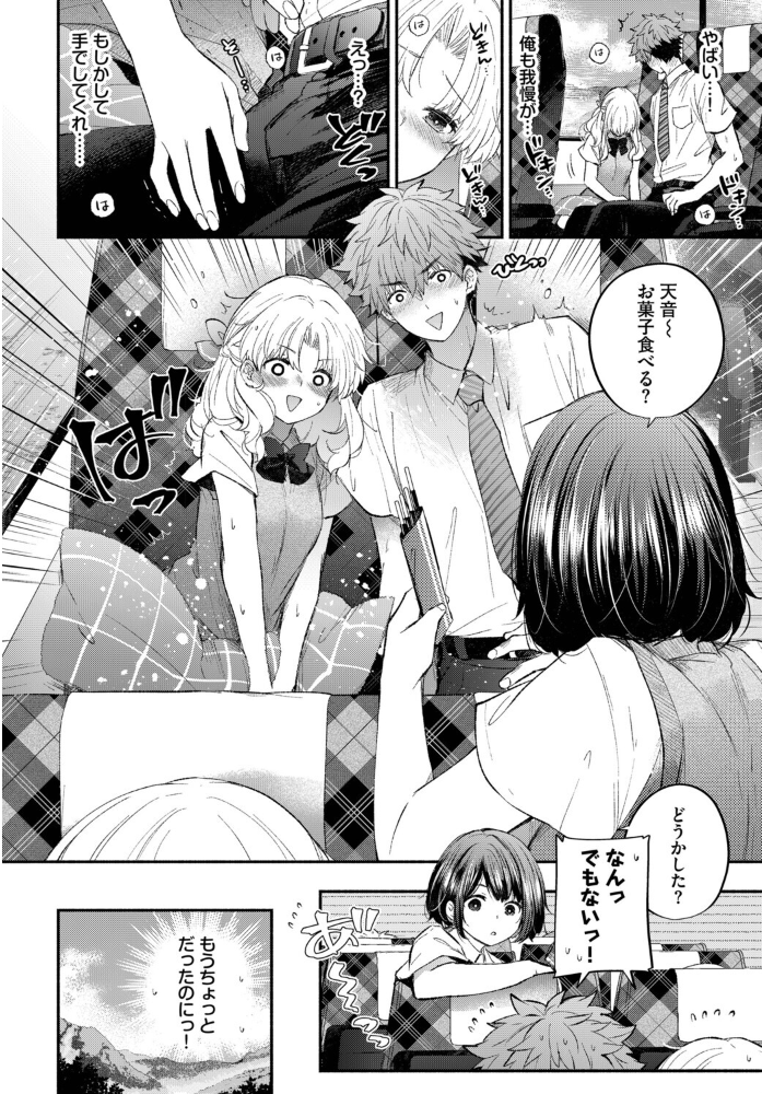 エロ漫画：おねだりカノジョ 【あずみ京平 コミックバベル編集部】 サンプル画像