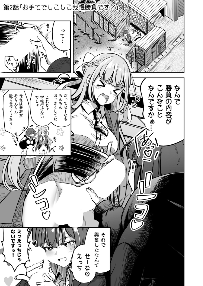 エロ漫画:ふたなりカップルのちん剣勝負! 【すずうみこなつ】 サンプル画像