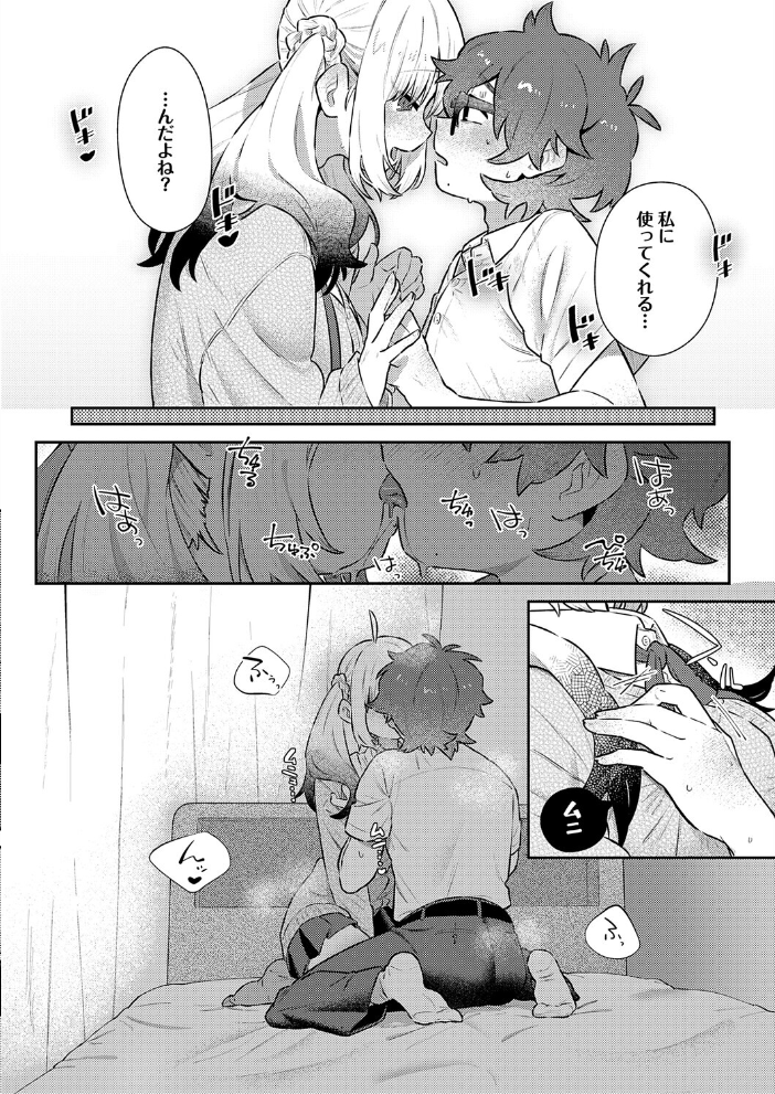 エロ漫画：フミくん、怖がらないで 【鱧】 サンプル画像