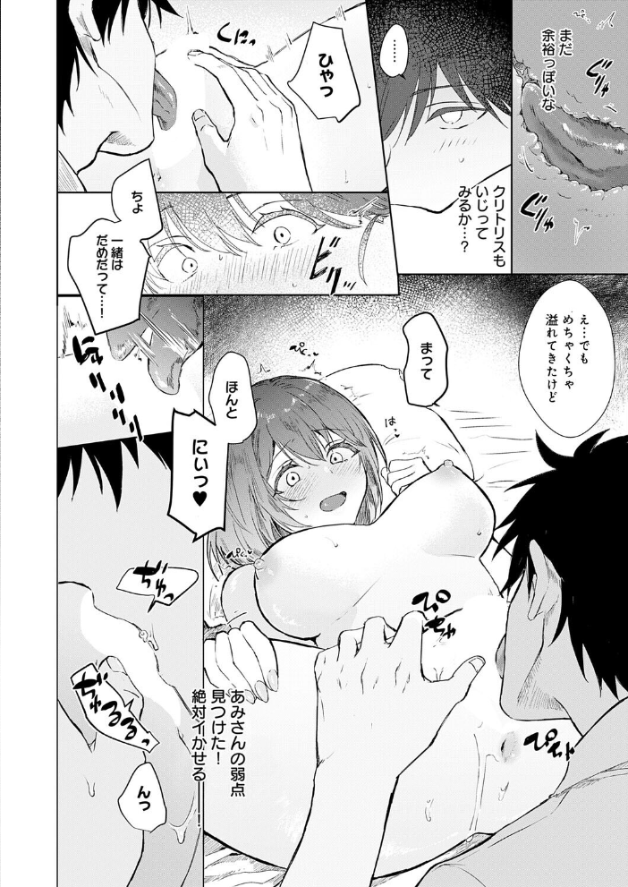 エロ漫画:甘サド彼女のくずしかた 【沼田】 サンプル画像
