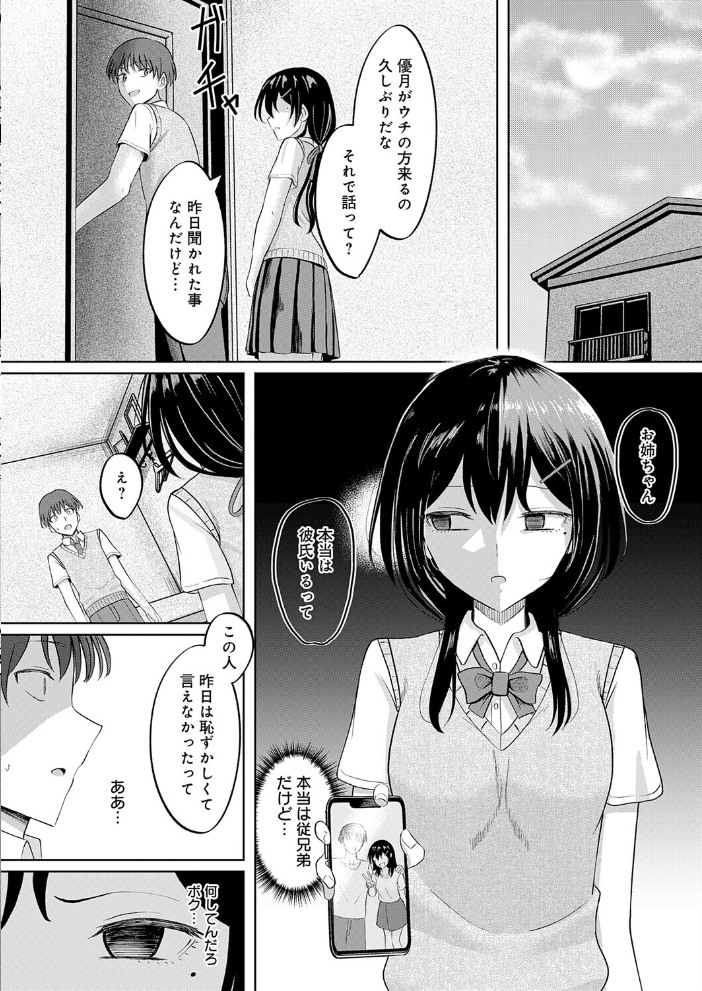 エロ漫画：陽を喰らう月 【もやのすけ】 サンプル画像
