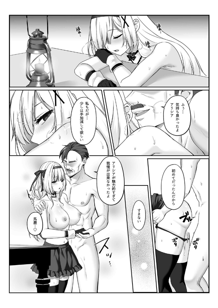 エロ漫画:姫騎士アリシアの受難 -絶倫領主は暗示で姫騎士を偽りの愛に堕としたい-(2) 【エルトリア】 サンプル画像
