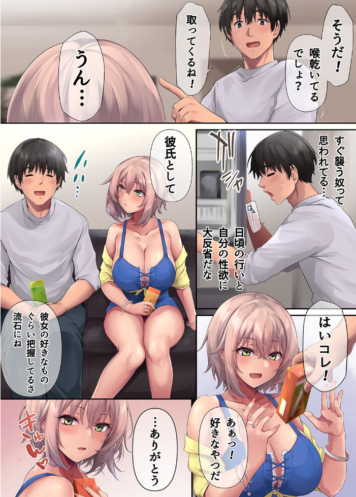 エロ漫画:お隣さんのギャル彼女を、俺の童貞ハウスにあげてしまった(12) 【雪國おまる】 サンプル画像