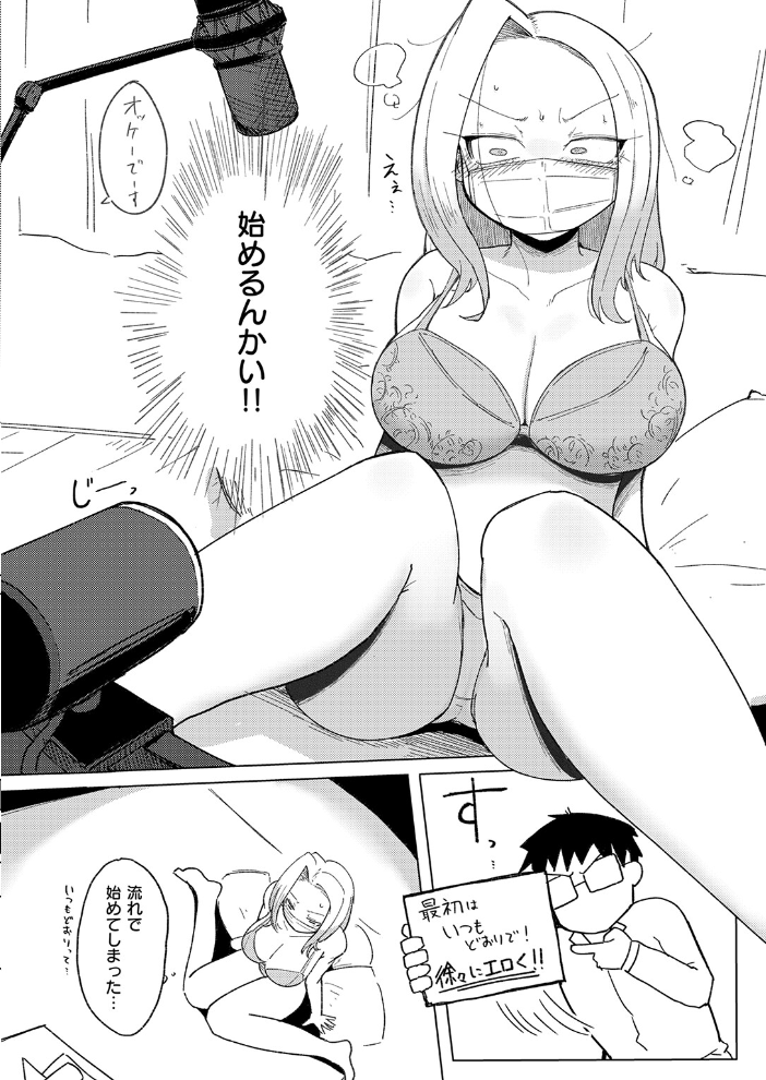 エロ漫画:エロ配信は誰が為に 【入る】 サンプル画像
